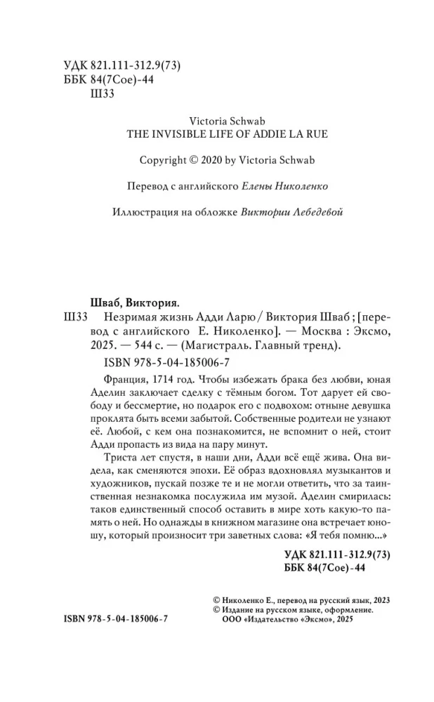 Neredzamā dzīve Adi Laru